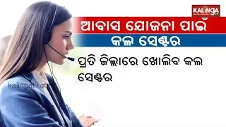 Naveen Govt To Open Call Centers To Get Feedback Over Pradhan Mantri Awas Yojana | Kalinga TV