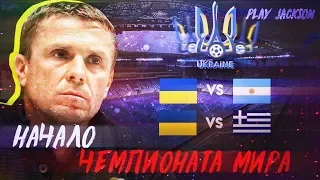 FIFA 18| КАРЬЕРА В УПЛ ЗА ДИНАМО КИЕВ [ЧЕМПИОНАТ МИРА] 14