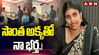 సొంత అక్క తో నా భర్త..! |  Miss Vizag Nakshatra Reveals Shocking Facts | ABN Telugu