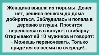 Женщина из Тюрьмы Попала в Хибару к Мужикам! Сборник Свежих Смешных Жизненных Анекдотов!