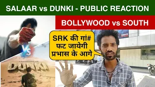 Salaar vs Dunki Public Reaction, SRK vs Prabhas Public Reaction, Christmas 2023 Clash #salaar #dunki