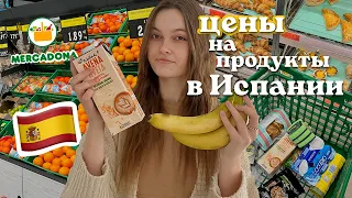 ЦЕНЫ НА ПРОДУКТЫ В ИСПАНИИ🇪🇸  Тур по Супермаркету Mercadona 🍏