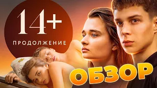 Фильм 14+: Продолжение (ВОЗВРАЩЕНИЕ ЛЕГЕНДЫ) | ОБЗОР НА ПЛОХОЕ