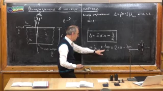 Урок 416. Интерференция в тонких пленках