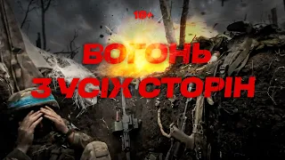 Пекло після штурму: бійці 3 ОШБр закріплюються на позиціях під шквальним ворожим обстрілом