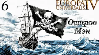 Europa Universalis IV - Остров Мэн - Ирландия достанется нам не Англии! (Заказ)
