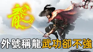 稱號名不副實的江湖十大“高手”武功排名，第四名外表唬人卻被打臉最狠，第一名武功最低卻成最大贏家【浪客行】