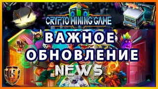 💡 CryptoMiningGame: обновление CMG v 2.4! 💡 Как играть и зарабатывать в crypto mining game? 💎