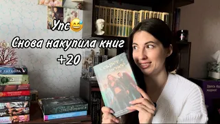 Очередные книжные покупки💵📚