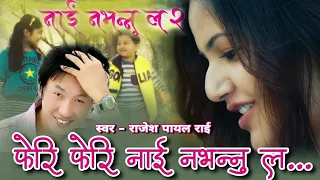 Feri Feri Nai Nabhannu || Rajesh Payal || Nai Nabhannu La 2 || Nepali Movie Original HD Audio Song