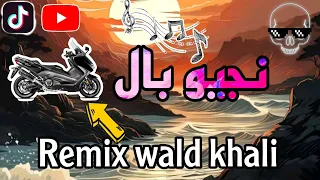 No Disc X Maryoul wald khali Manini  مانيني سهرة الخميس Manini remix  #rai #manini #remix