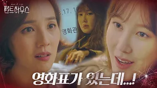 “시간 어때요?” 이지아, 엄기준 복수 위해 유진 이용ㅣ펜트하우스(Penthouse)ㅣSBS DRAMA