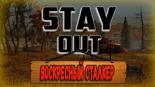 STAY OUT//Сталкер Онлайн СТИМ//Сталкер Онлайн ПРОХОЖДЕНИЕ// Stay Out Квесты!!!