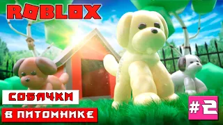 ПРЕМИУМ КОРМ ДЛЯ ЖИВОТНЫХ В МОЕМ ПИТОМНИКЕ  Pet Store Tycoon #2