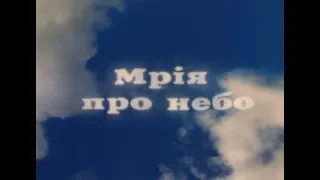 НЕВИГАДАНІ ІСТОРІЇ  № 16 (Ігор Сікорський)