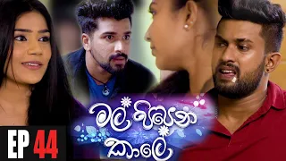 Mal Pipena Kaale | Episode 44 02nd December 2021