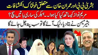 Huge Revelation About Imran khan And Bushra Bibi l Bashir Memom Told Everything