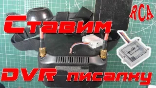 Ставим DVR на видеошлем Eachine VR006 (доработка)