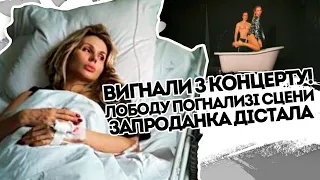 Запроданка дістала! Лободу погнали зі сцени: вигнали з концерту. Фанати в ярості: забирайся