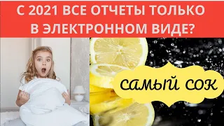 Отчетность НКО в электронном виде