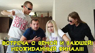 ДОЛГОЖДАННАЯ ВСТРЕЧА! ТЯПА И МОРИНКА ВСТРЕТИЛИСЬ С ЗЁМОЙ И ЗАЮШЕЙ! ЧЕМ ВСЁ ЗАКОНЧИЛОСЬ (Тяпа)