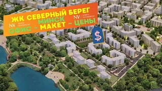 ЖК Северный Берег - умный город на севере Минска - North waterfront. Арабы дают ответ Сербам!