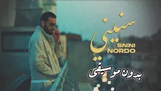 بدون موسيقى(سنيني) "مروان نوردو" الجديدة🔥🎶كل الجديد هتلاقي في القناة لا تنسى الاشتراك
