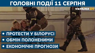 Другий день протестів: що відбувається у Білорусі – // СЬОГОДНІ РАНОК – 11 серпня