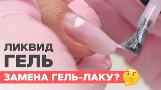 Кому НЕ подходит БОТЛ гель? Альтернатива гель лаку