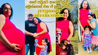 අපේ පවුලට ආයෙත් එන අලුත්  අමුත්තා| pregnancy announcement | USA 🇺🇸 Sri Lankan Family