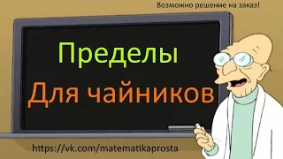 Как решать первый замечательный предел  6 урок математика проста (  ЕГЭ / ОГЭ 2017)