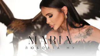 MARIA - LUBOVTA MU / МАРИЯ - ЛЮБОВТА МУ [OFFICIAL 4K VIDEO] 2023