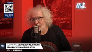 Венедиктов Amnesty International Шредер Чубайс Бриттни Грайнер Будем Наблюдать 06/08/22