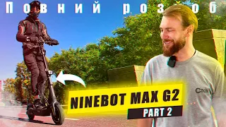 Ninebot MAX G2 чи вартий уваги? | Розбираємо електросамокат.