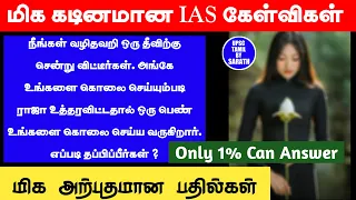 Most Brilliant IAS Interview Questions in Tamil | IAS Interview Tamil Part 2 | UPSC TAMIL BY SARATH