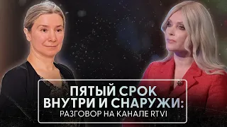 Пятый срок внутри и снаружи. Разговор на канале @RTVINews