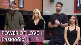 Power of Love 1 | Επεισόδιο 11