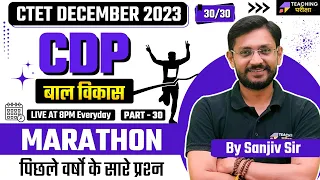 CTET DECEMBER 2023 | Complete CDP MARATHON | CDP By Sanjeev Sir | Teaching Pariksha