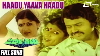 Haadu Yaava Haadu | Jimmy Gallu  | Lokesh | Sri Priya | Kannada Full Video Song | Romantic