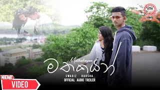 මතකයන්🖤🎶 Swagiz harsha | new song official audio trailer |mathakayan #mathakayan