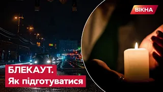 😱 Буде ЩЕ ГІРШЕ? Як підготуватися до КІЛЬКАДЕННОГО БЛЕКАУТУ