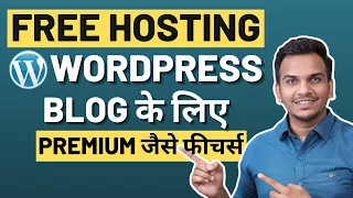 FREE Hosting WordPress के लिए 🔥🔥 | Free Hosting For WordPresss
