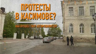 Автомобилисты Касимова против плохих дорог
