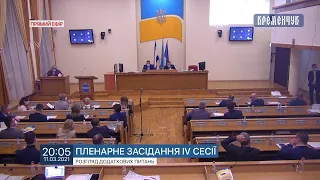 Пряма трансляція сесії Кременчуцької міської ради 11 березня 2021 року