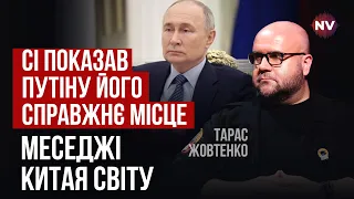 Серйозний провал дипломатії РФ та глобальна гра Китаю | Тарас Жовтенко