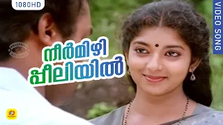 നീർമിഴിപ്പീലിയില്‍ നീര്‍മണി തുളുമ്പി HD | Vachanam | Malayalam Film Song | Suresh Gopi | Jayaram