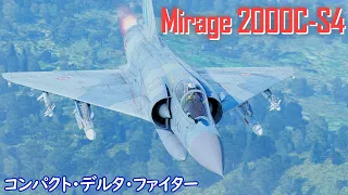 【War Thunder/ゆっくり実況】ゆっくりでおくる惑星WarThunder　その184　[Mirage 2000C-S4]