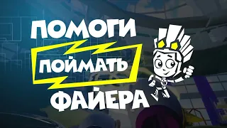 Фиксики VR