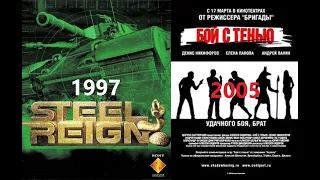 Coincidence? Steel Reign - Canyon Run (1997) VS Seryoga - King Ring (2005)