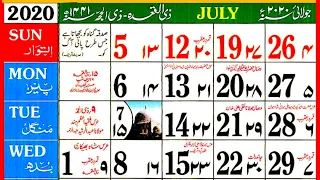 July 2020 islamic Calendar | Zulqada & Zilhijja 1441 hijri calendar